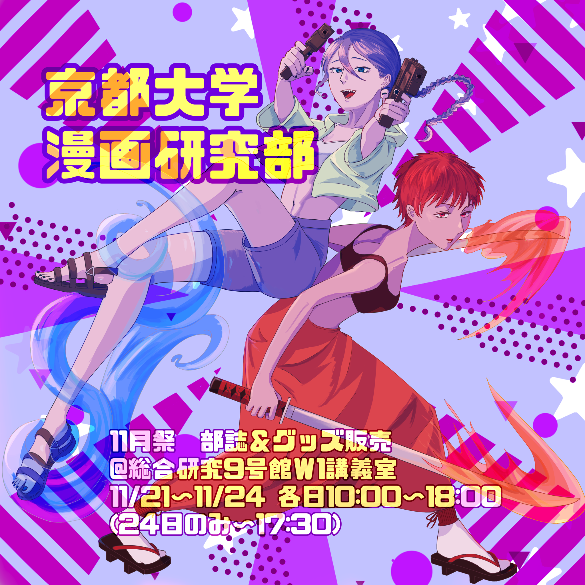 京都大学漫画研究部